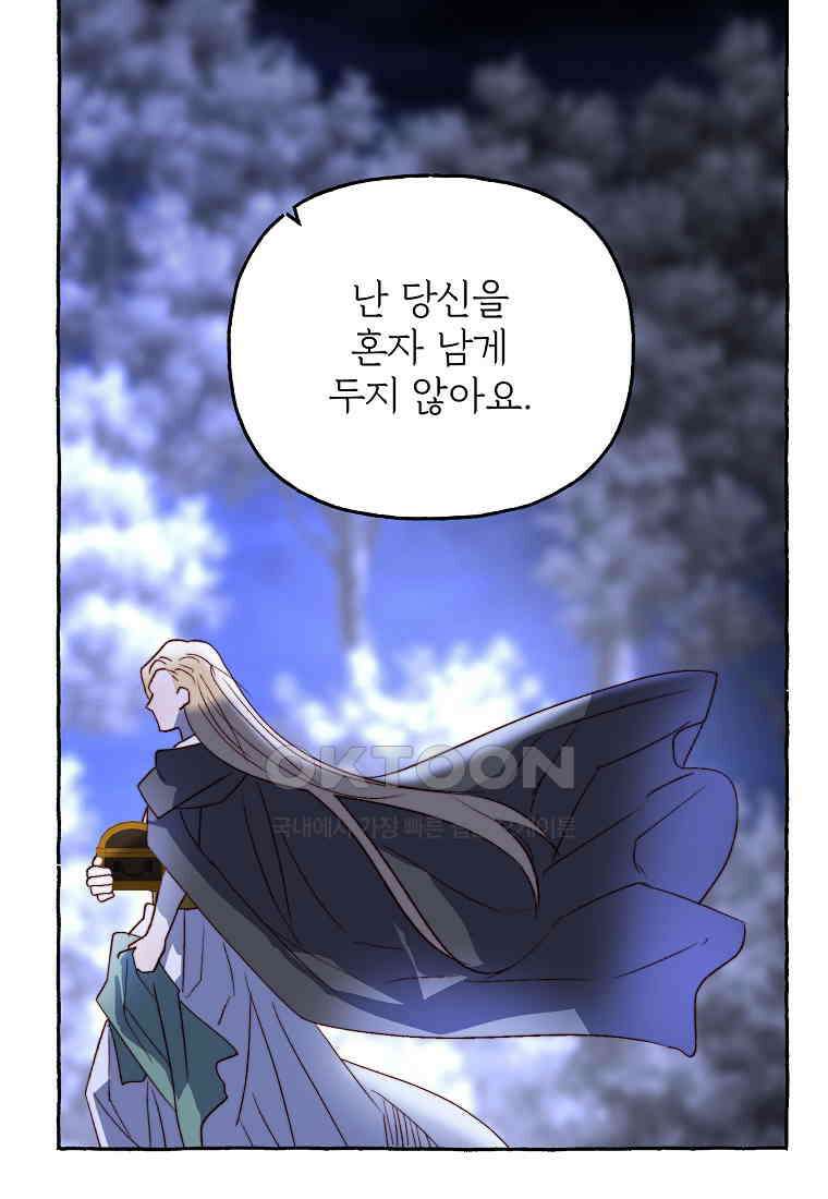 발푸르기스의 너머 76화 19