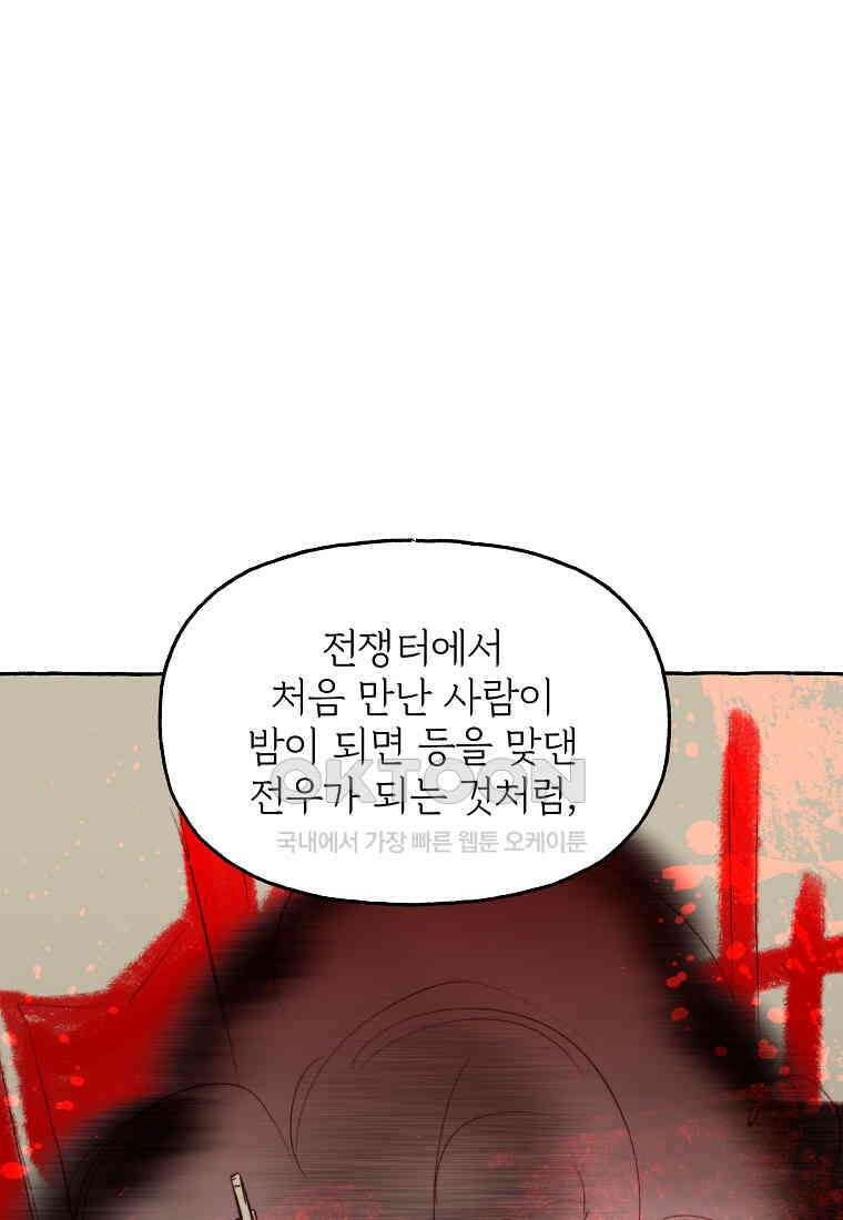 발푸르기스의 너머 76화 20