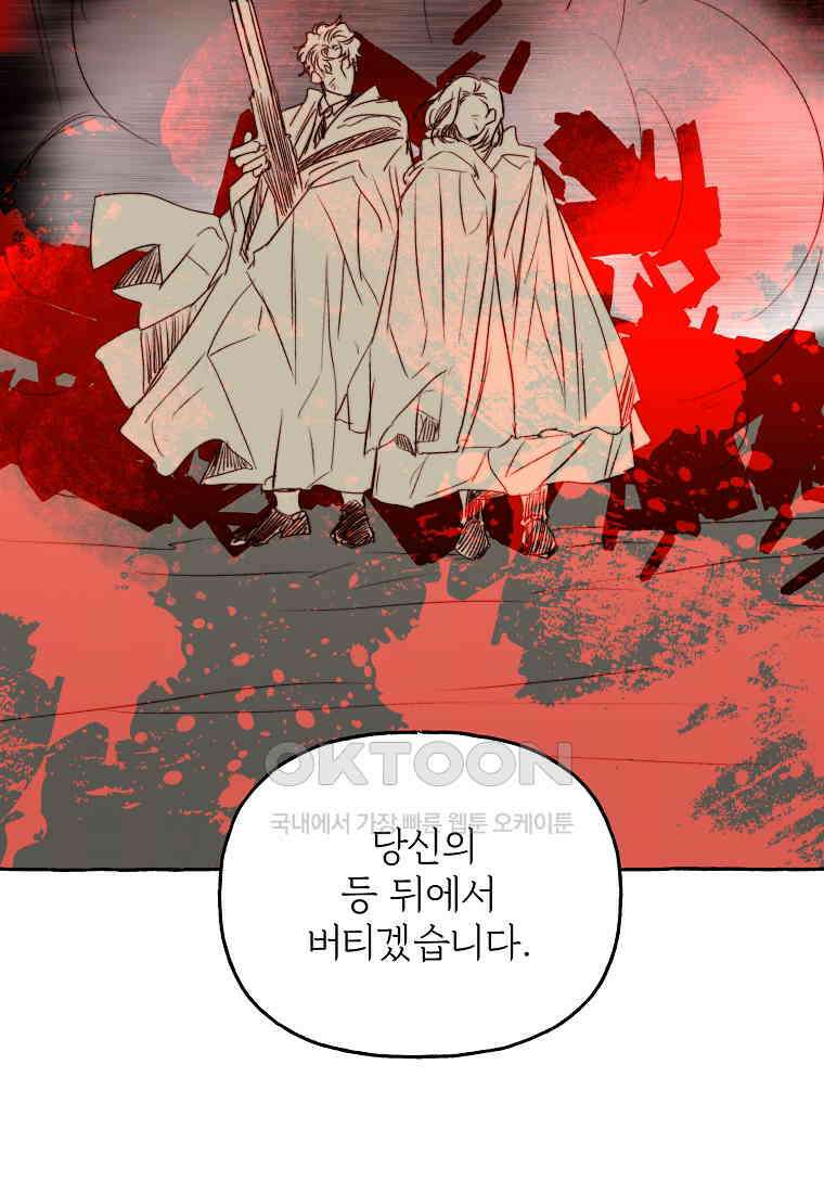 발푸르기스의 너머 76화 21