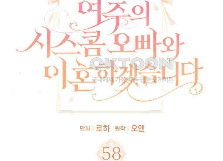 여주의 시스콤 오빠와 이혼하겠습니다 58화 2