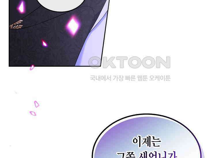 여주의 시스콤 오빠와 이혼하겠습니다 58화 5