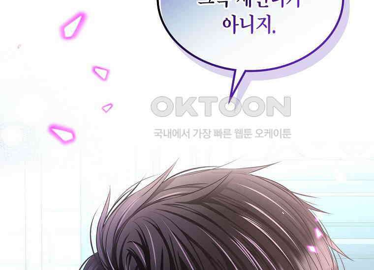 여주의 시스콤 오빠와 이혼하겠습니다 58화 6