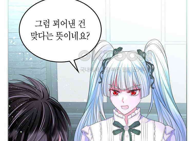 여주의 시스콤 오빠와 이혼하겠습니다 58화 10