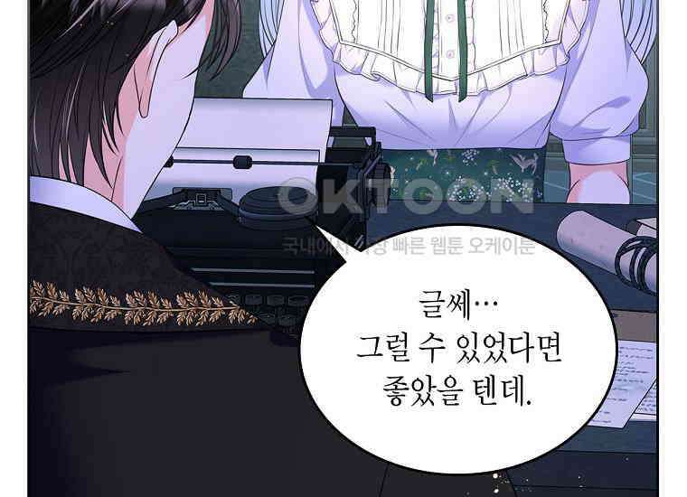 여주의 시스콤 오빠와 이혼하겠습니다 58화 11