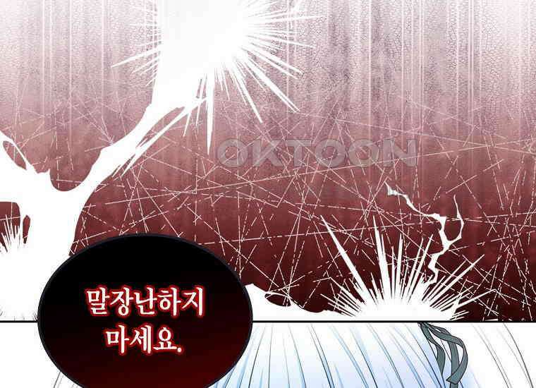 여주의 시스콤 오빠와 이혼하겠습니다 58화 13