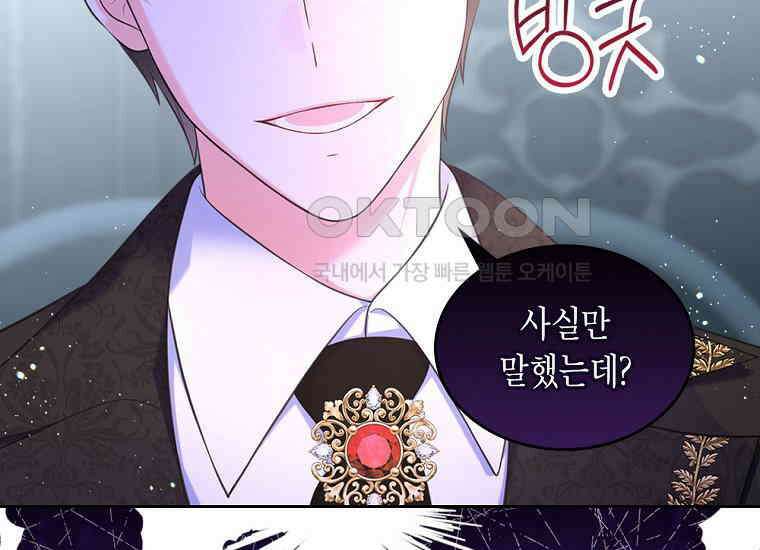 여주의 시스콤 오빠와 이혼하겠습니다 58화 16