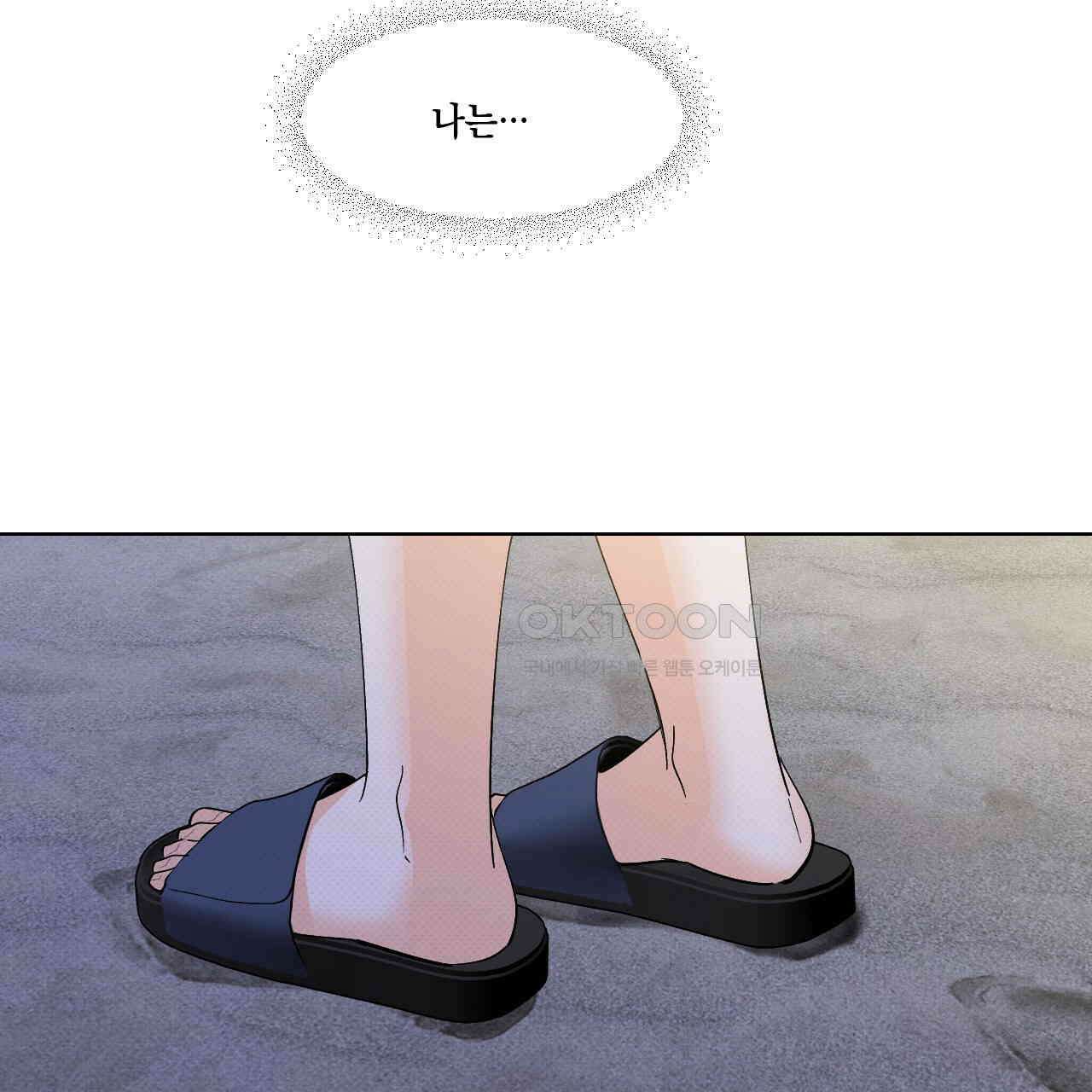 파트타임 파트너 58화 2