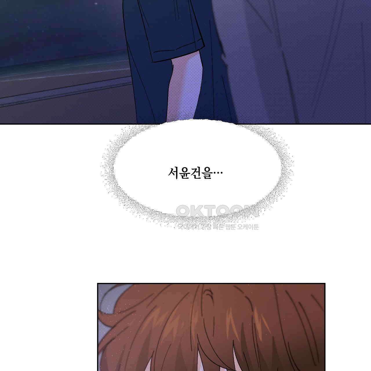 파트타임 파트너 58화 4