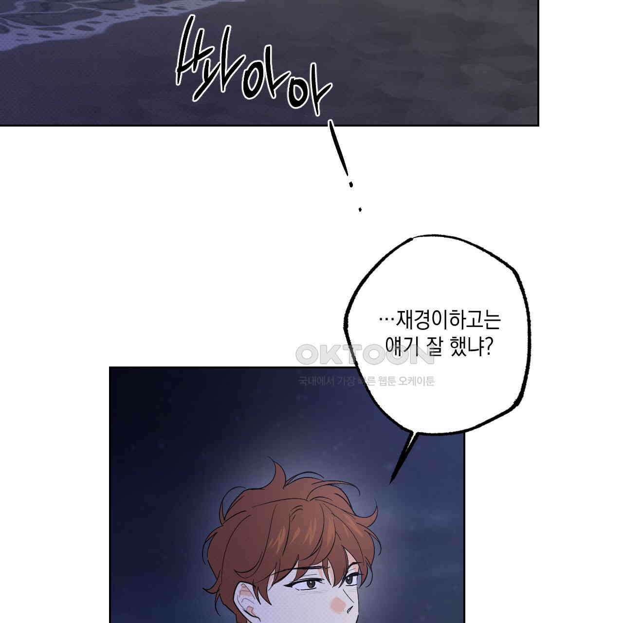 파트타임 파트너 58화 8