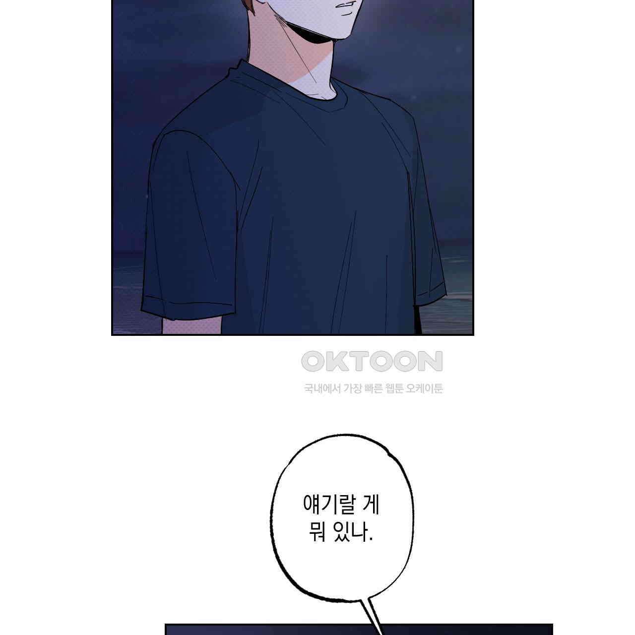 파트타임 파트너 58화 9