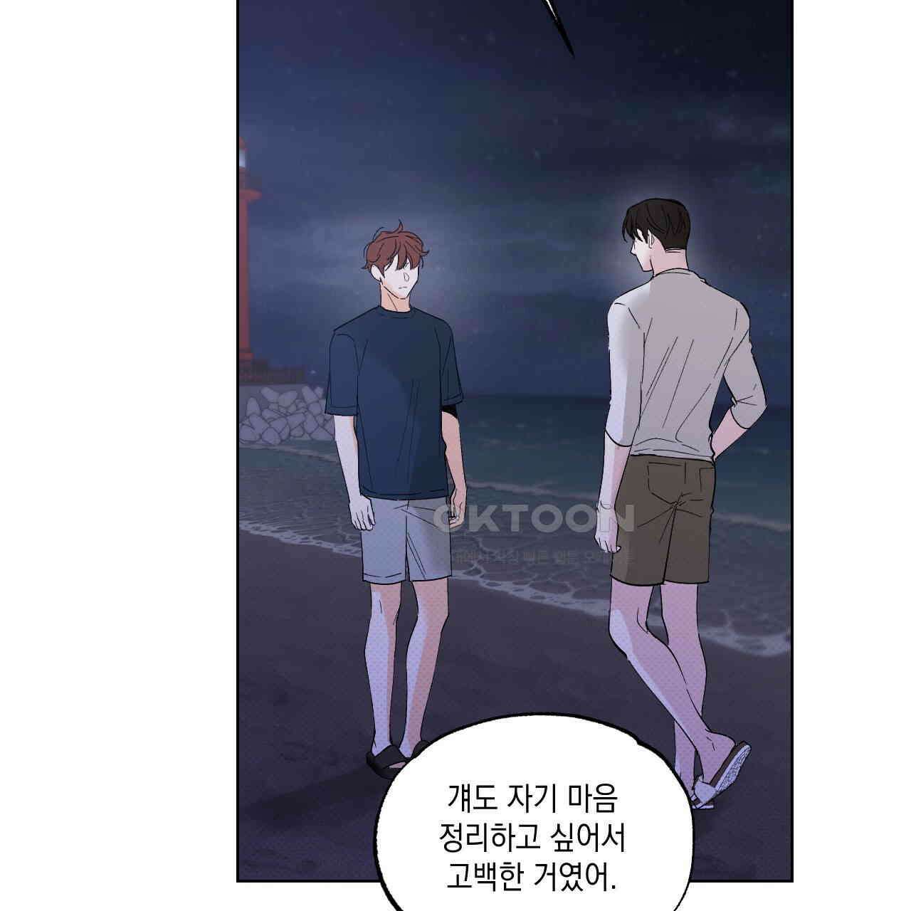 파트타임 파트너 58화 10
