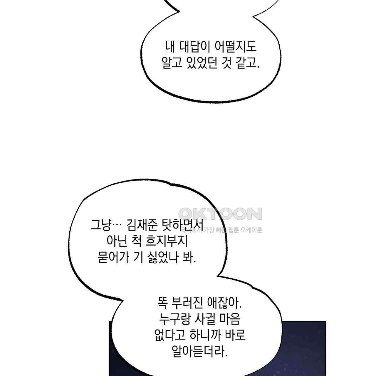 파트타임 파트너 58화 11