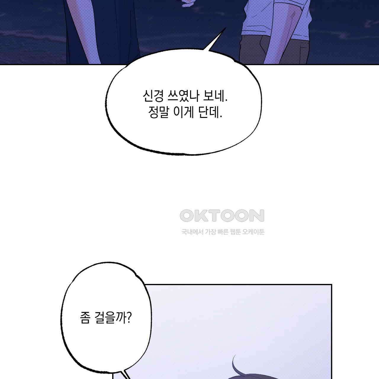 파트타임 파트너 58화 15