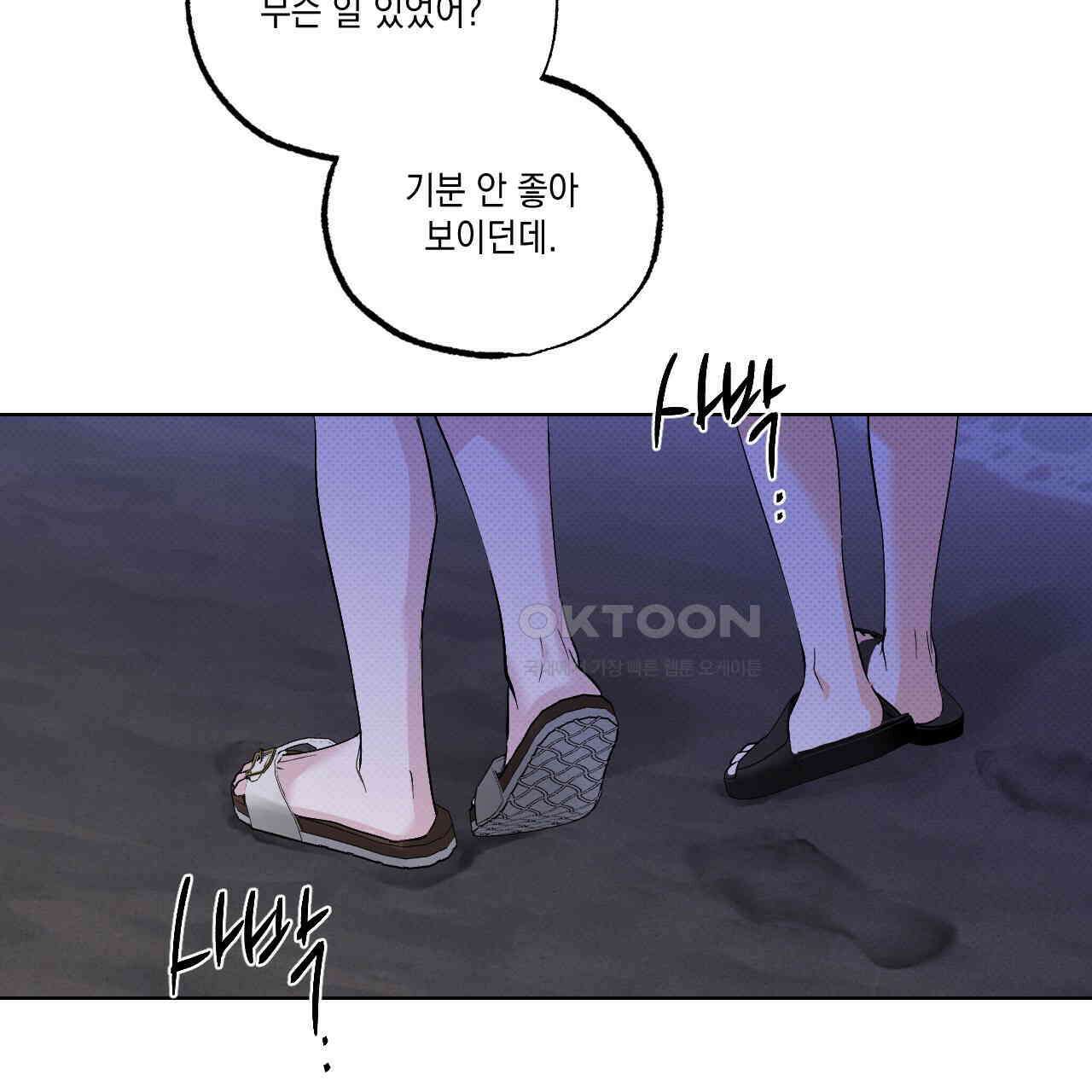 파트타임 파트너 58화 17
