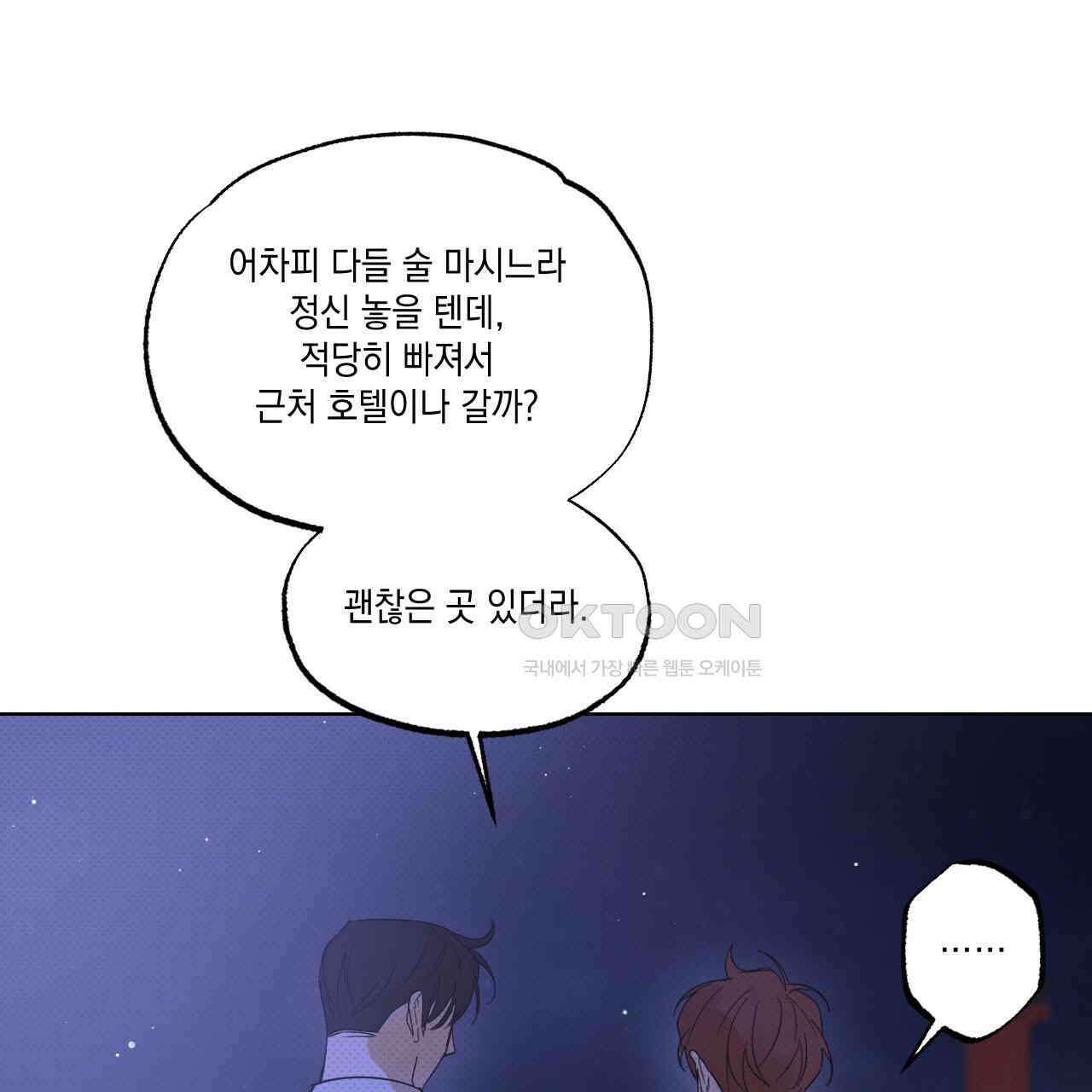 파트타임 파트너 58화 18