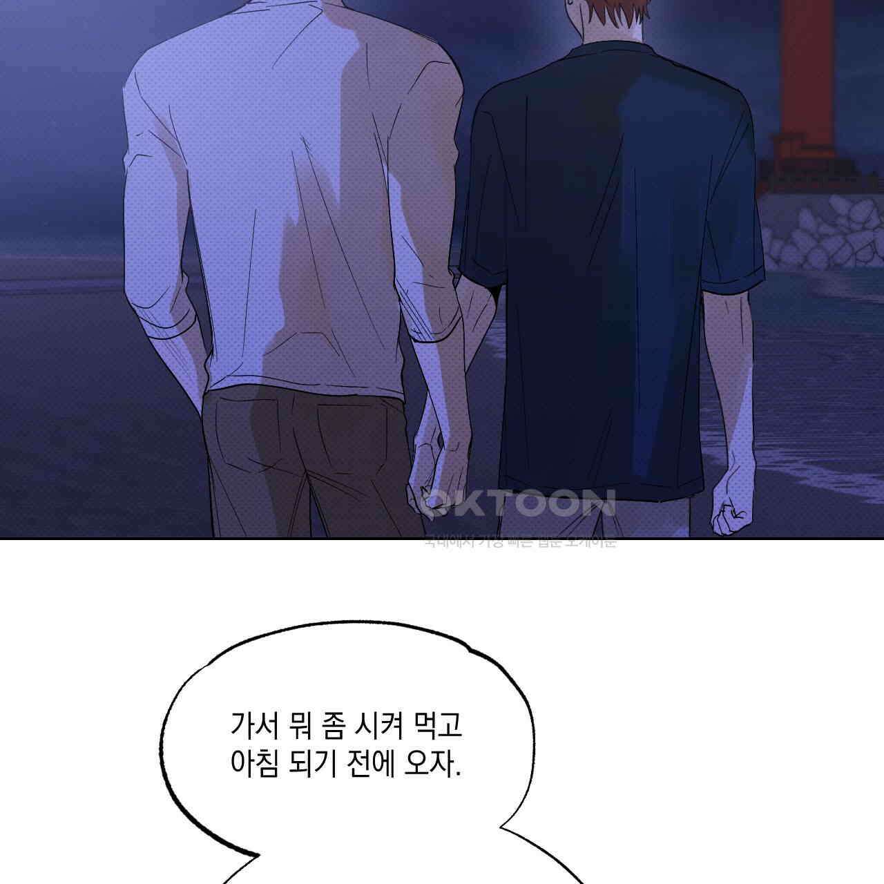 파트타임 파트너 58화 19