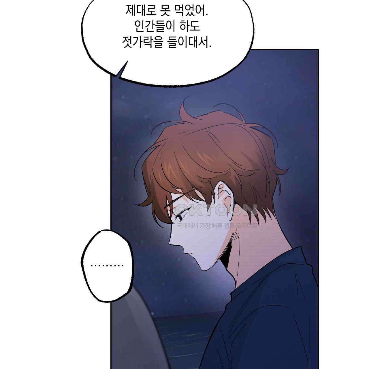 파트타임 파트너 58화 20