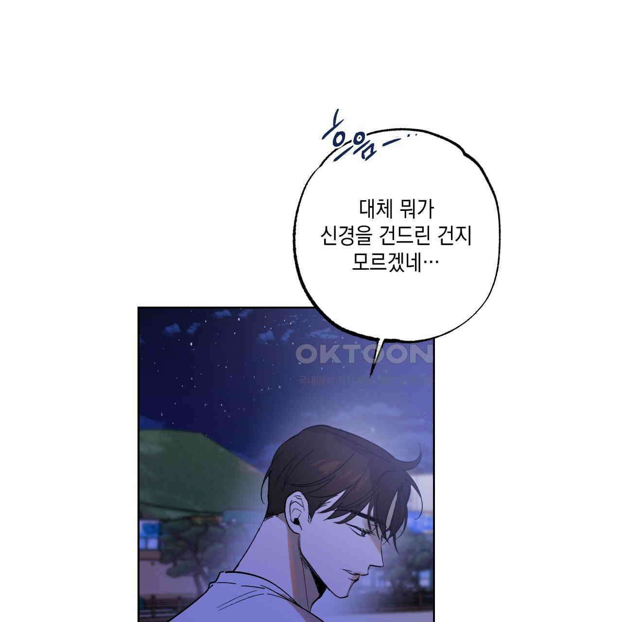 파트타임 파트너 58화 22