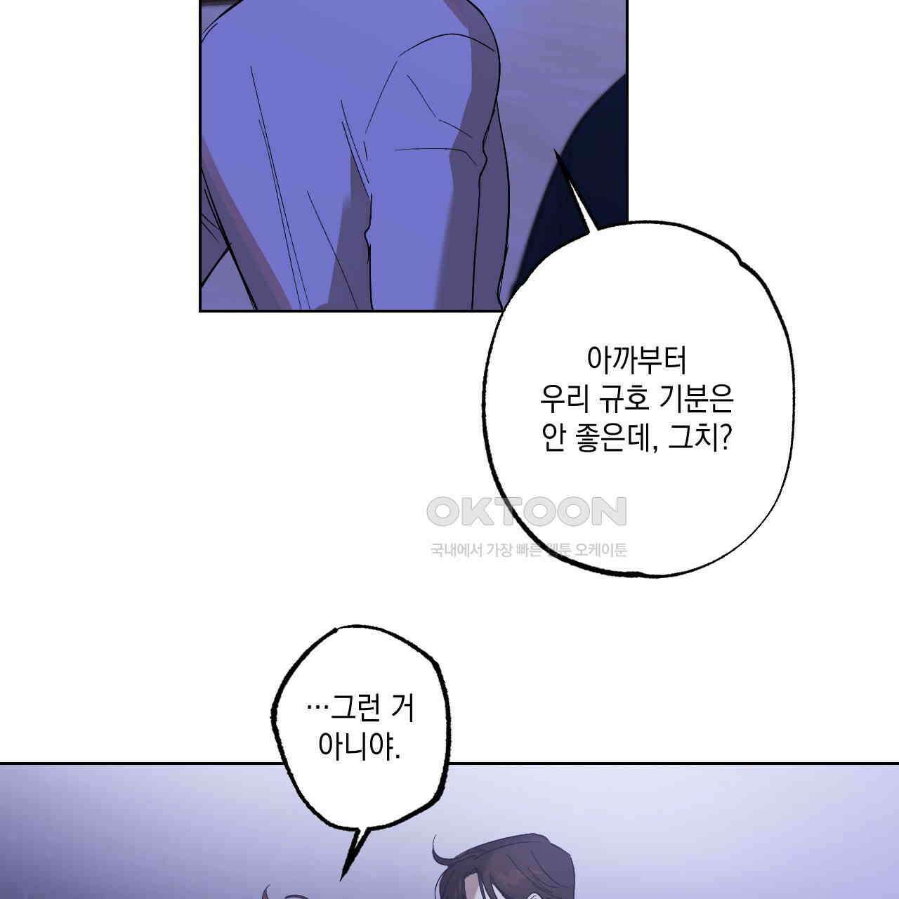 파트타임 파트너 58화 23