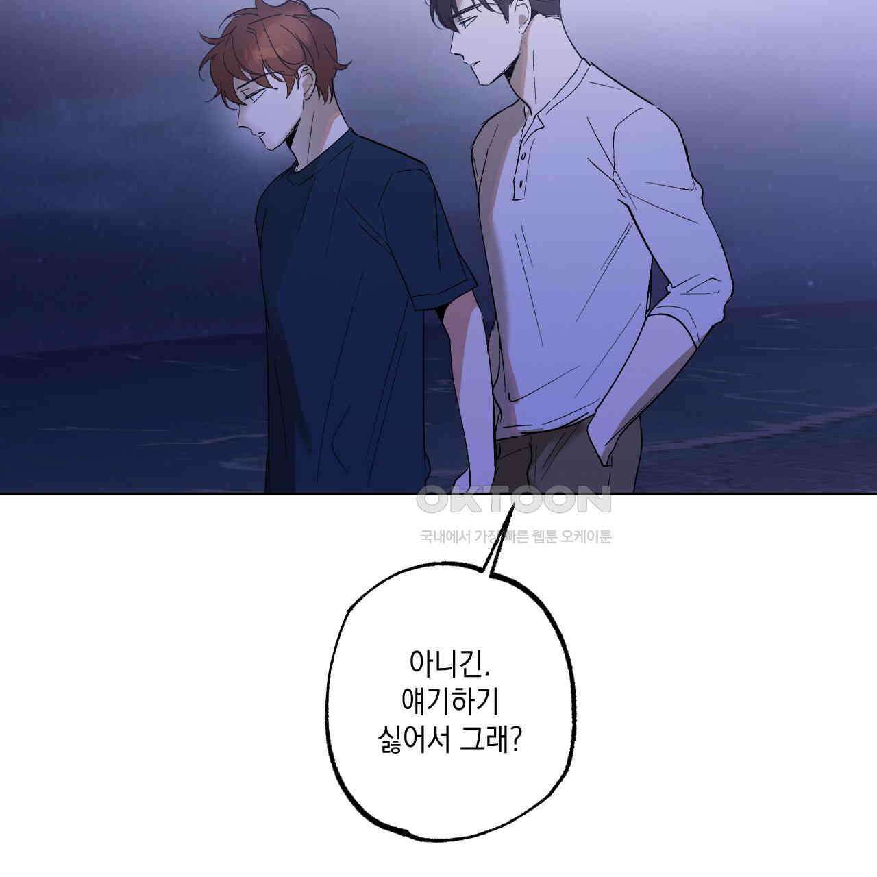 파트타임 파트너 58화 24