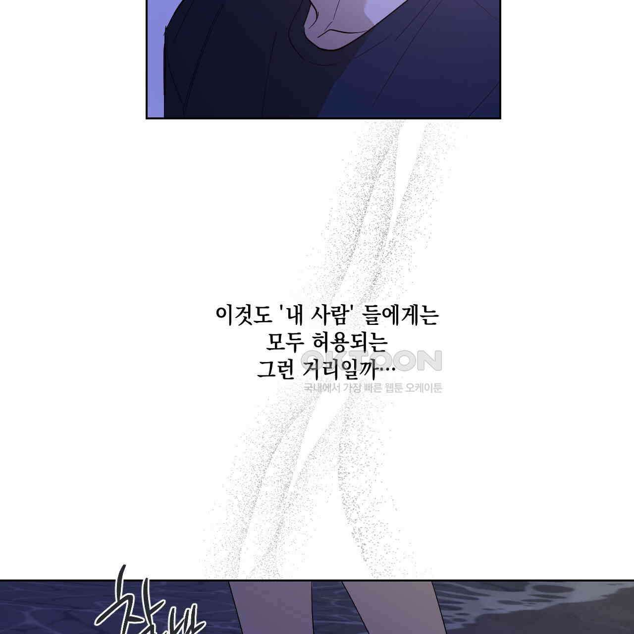 파트타임 파트너 58화 26