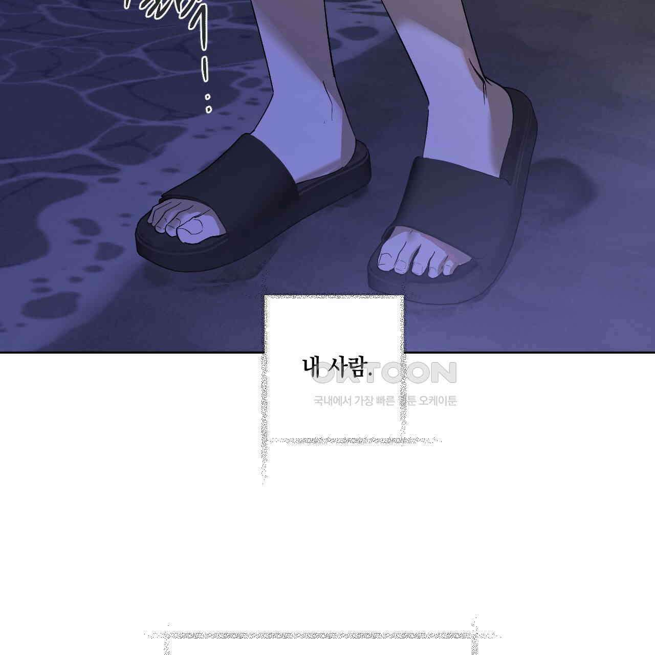 파트타임 파트너 58화 27