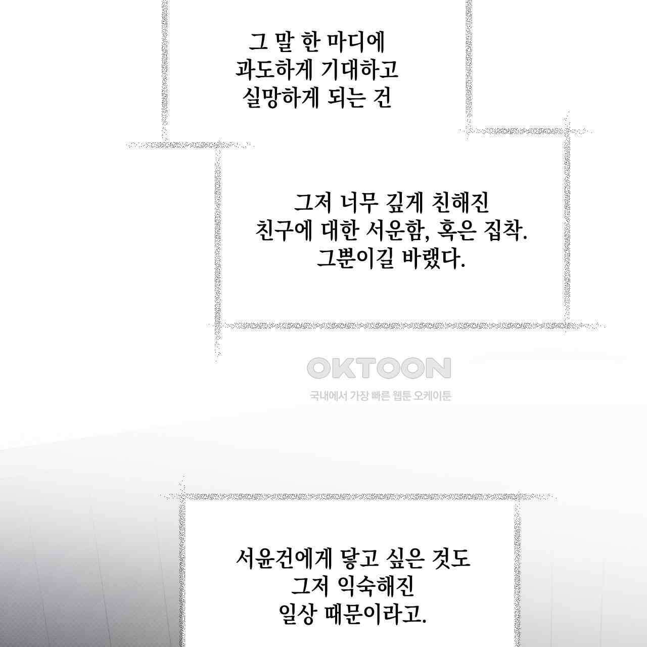파트타임 파트너 58화 28