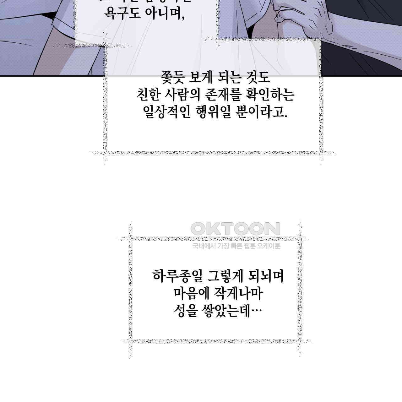 파트타임 파트너 58화 30