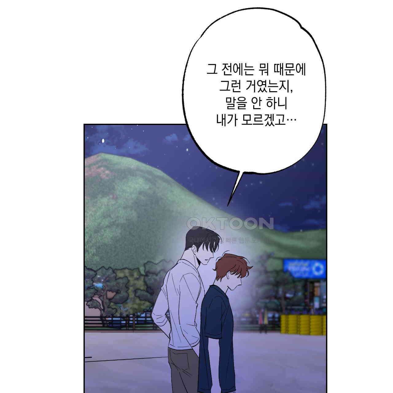 파트타임 파트너 58화 31