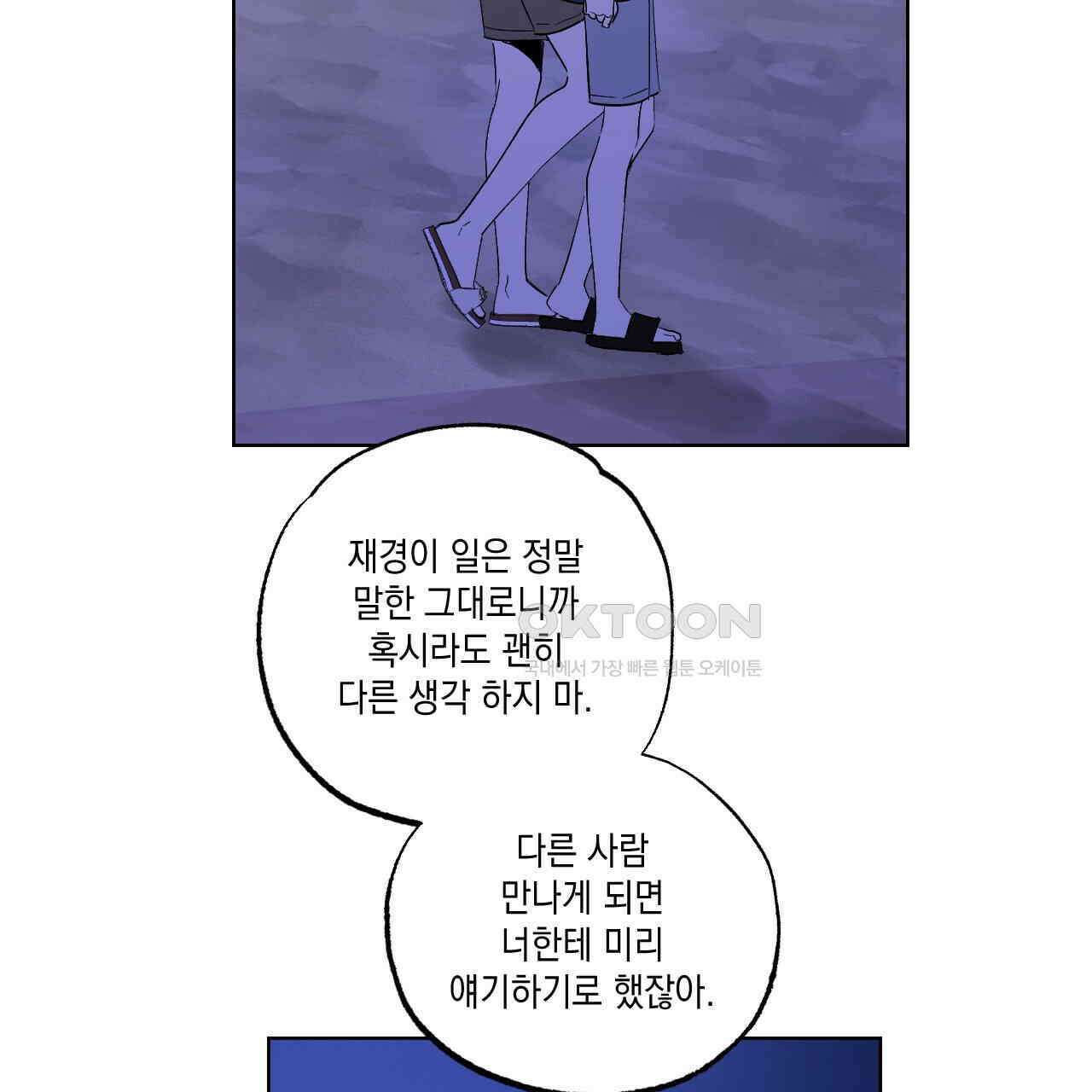 파트타임 파트너 58화 32