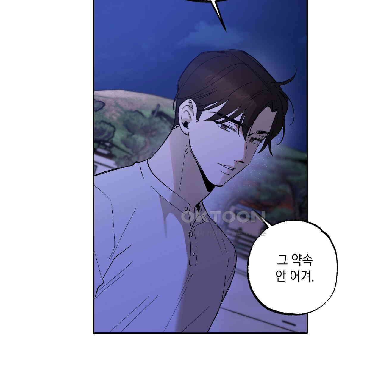 파트타임 파트너 58화 33