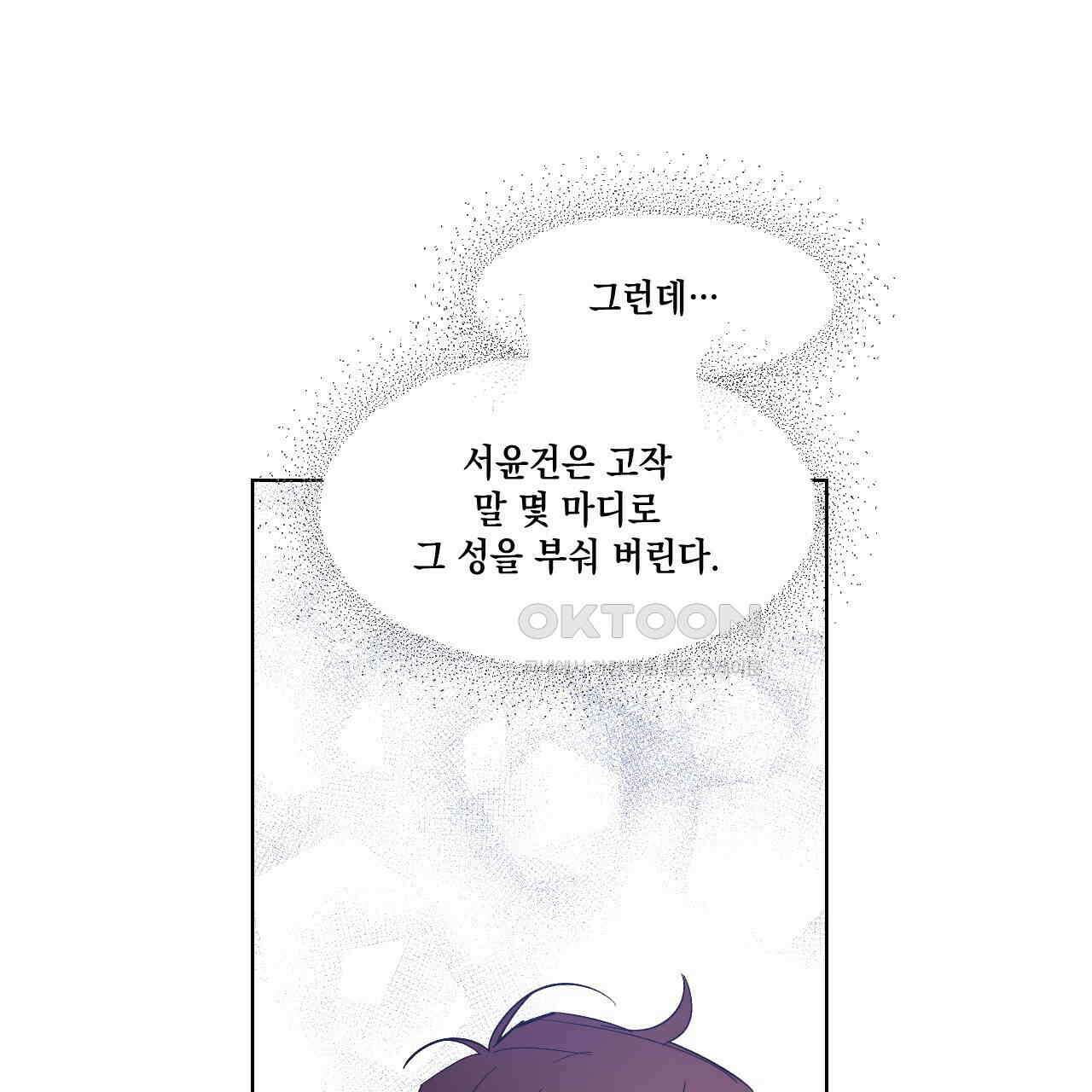 파트타임 파트너 58화 34