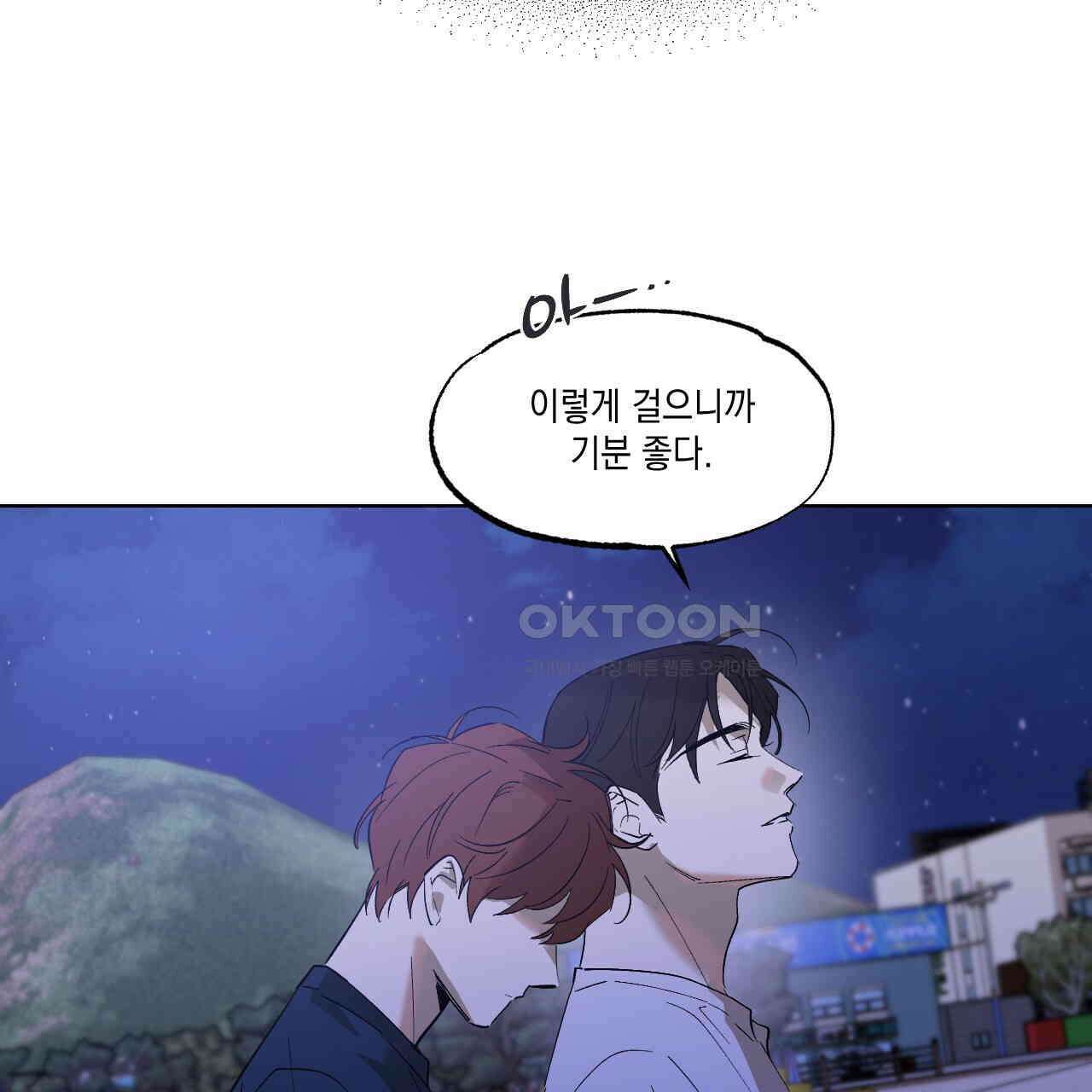 파트타임 파트너 58화 36