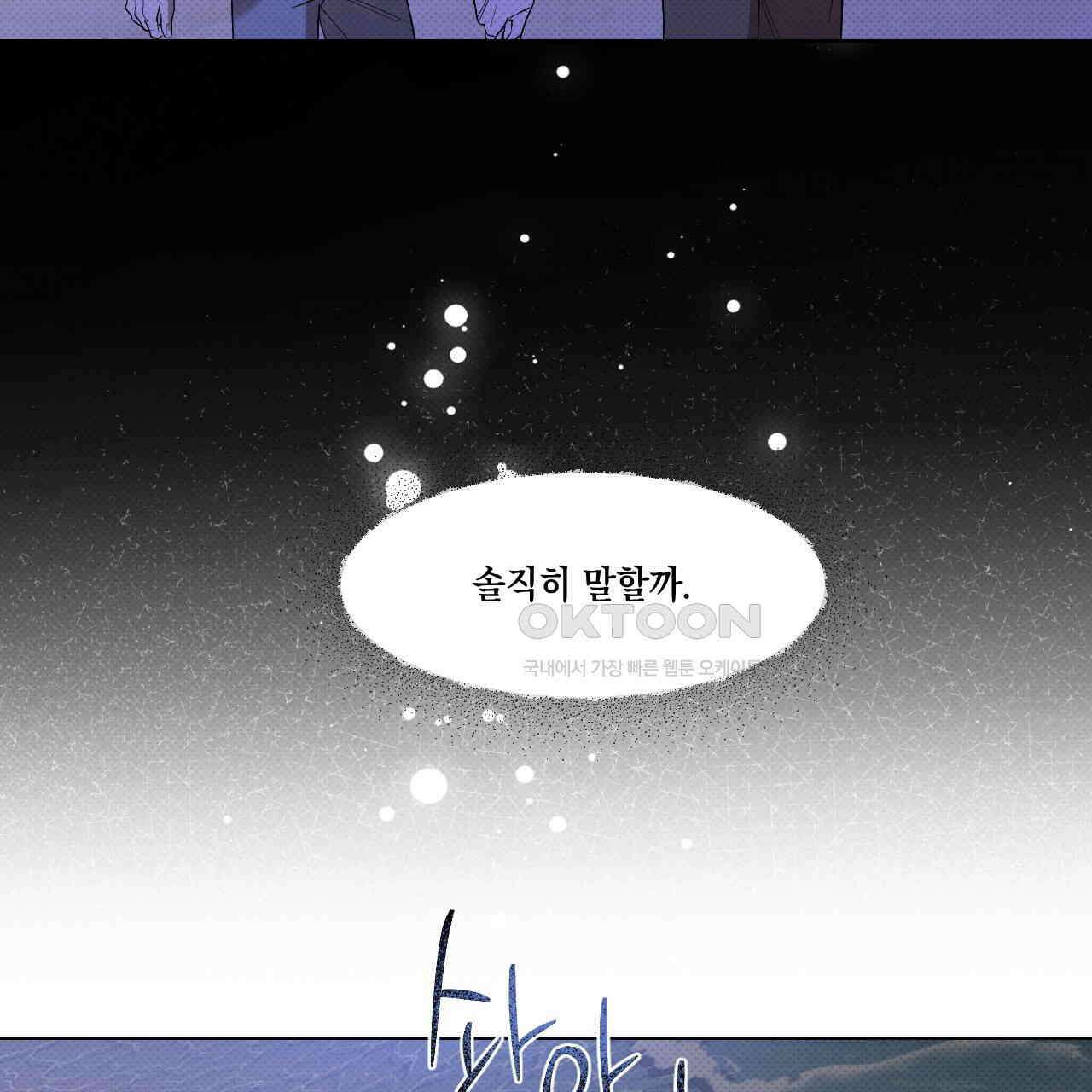 파트타임 파트너 58화 39