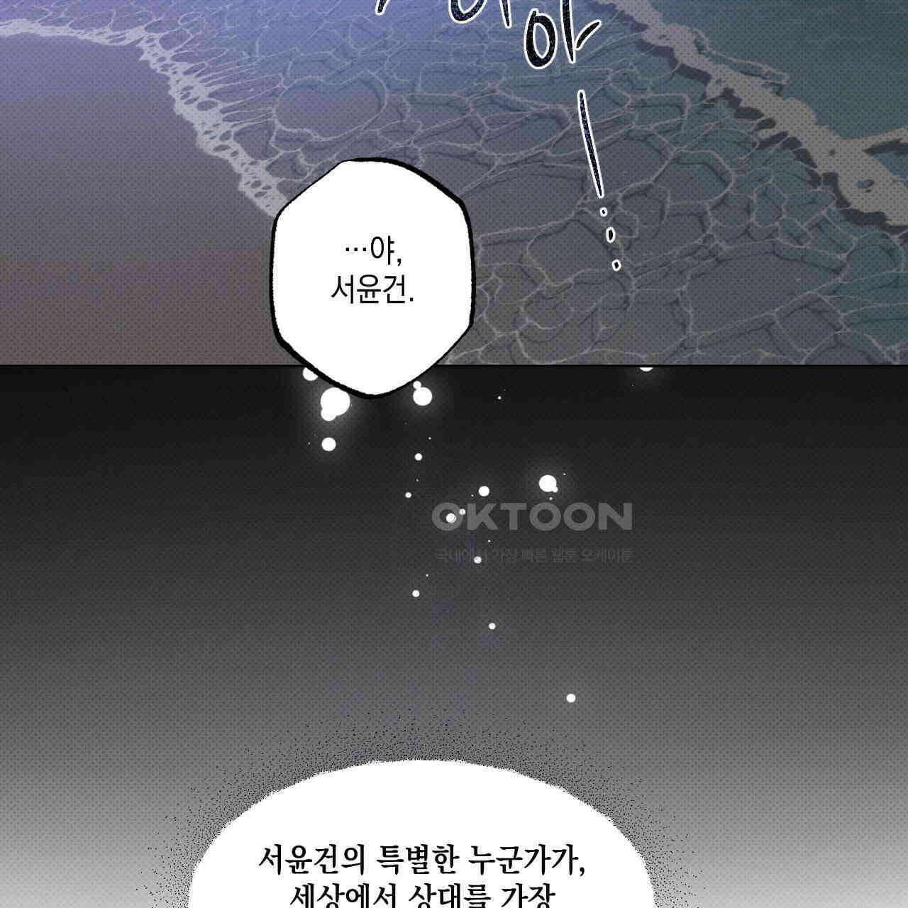 파트타임 파트너 58화 40