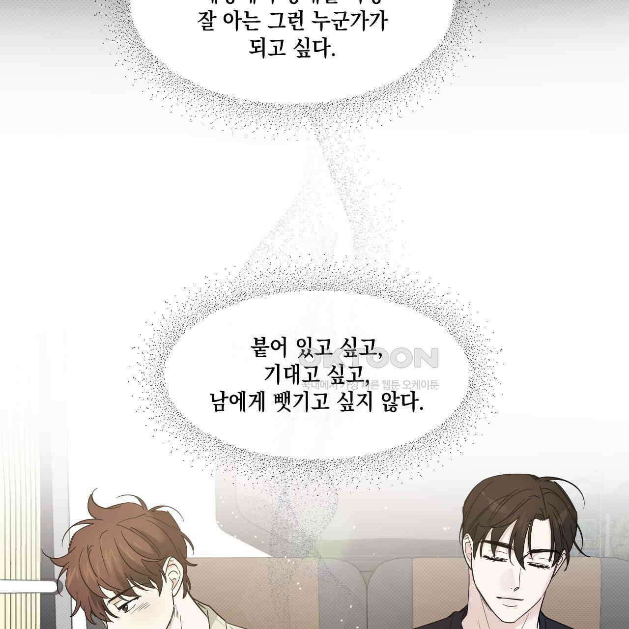 파트타임 파트너 58화 41
