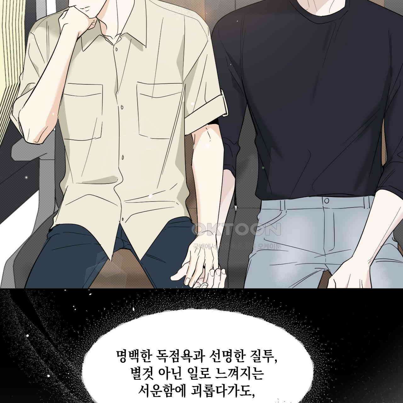 파트타임 파트너 58화 42