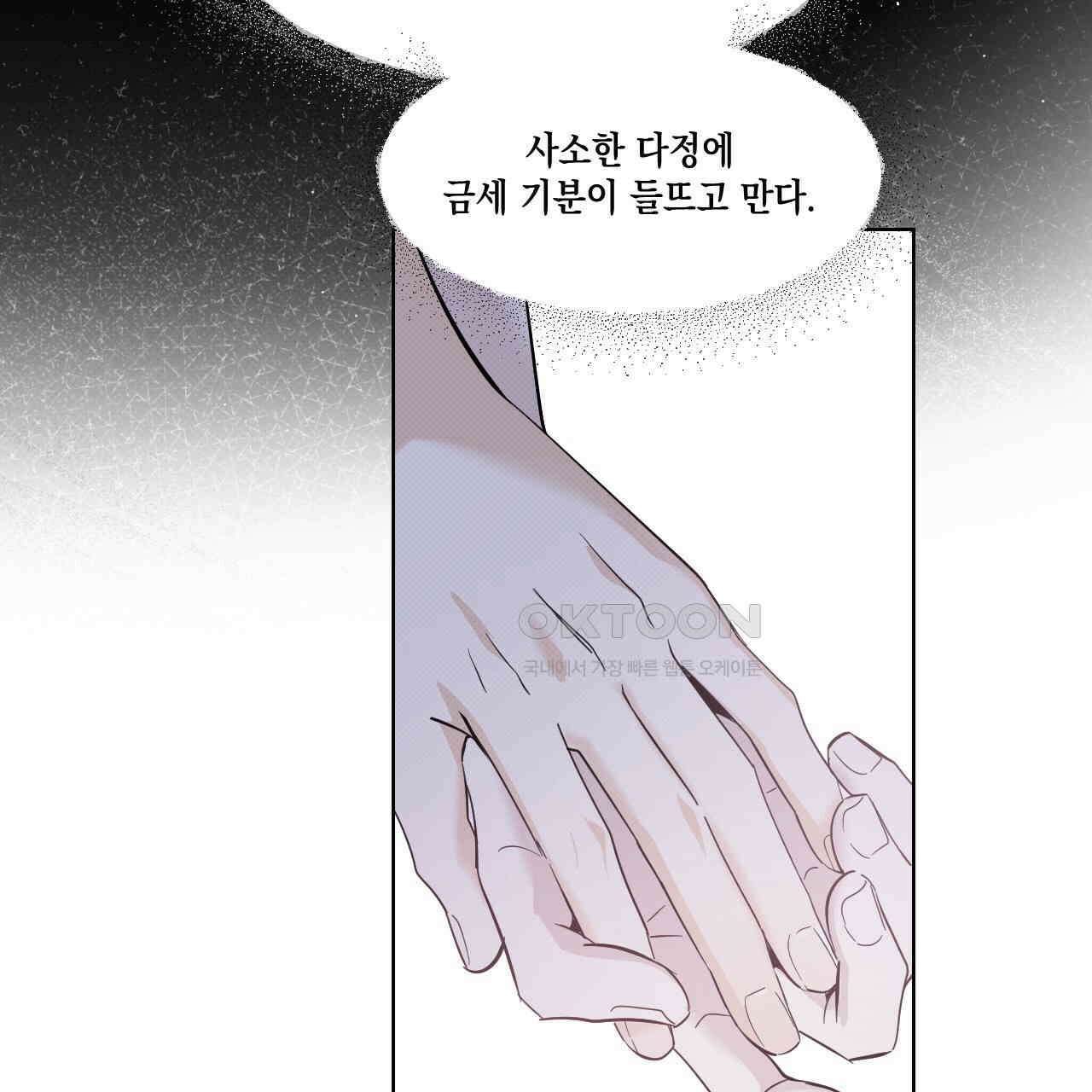 파트타임 파트너 58화 43