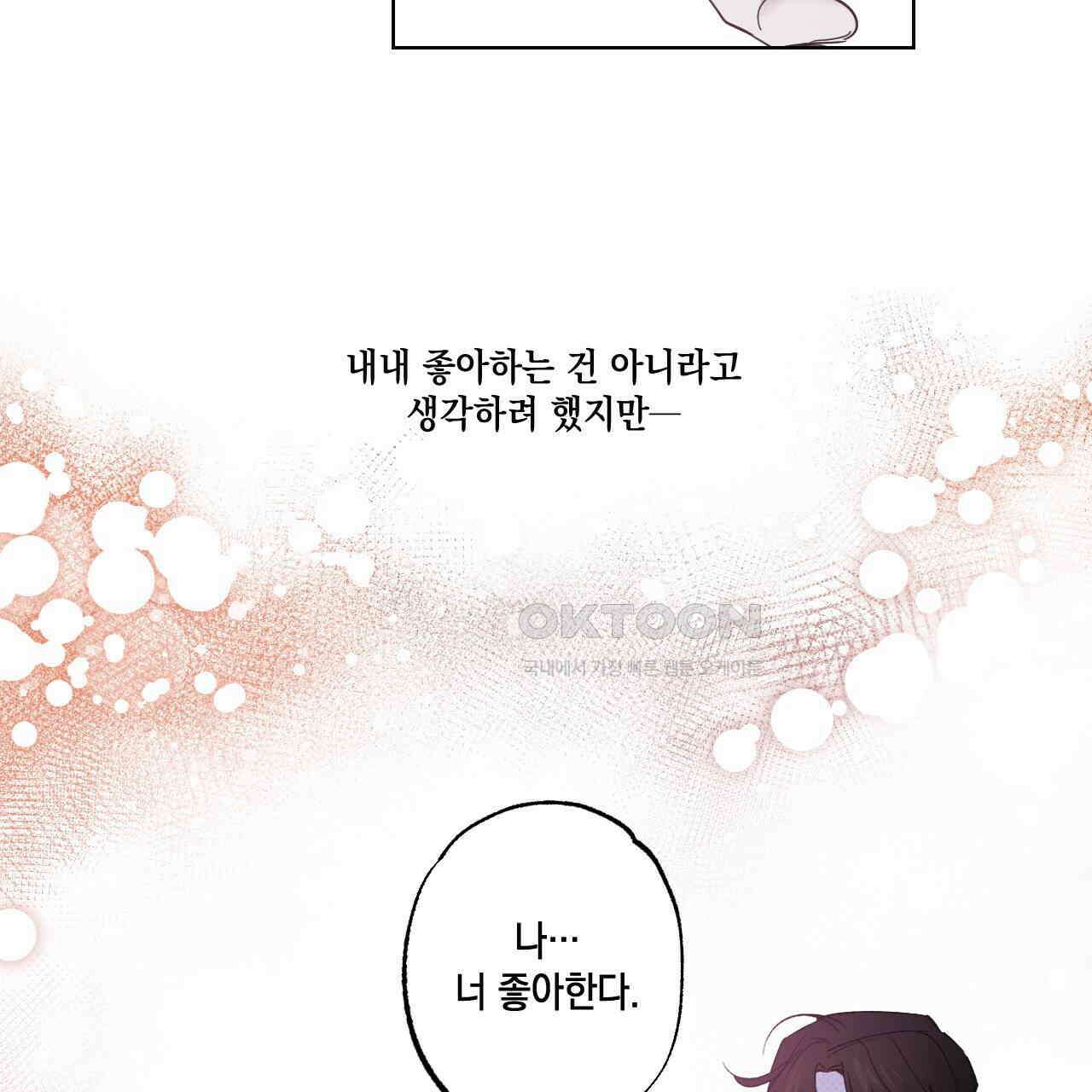 파트타임 파트너 58화 44
