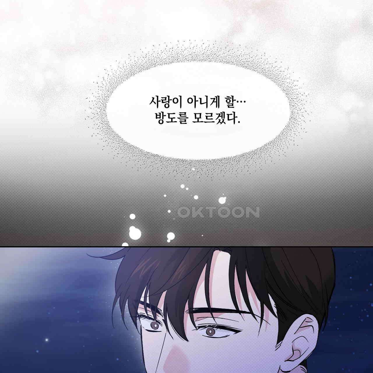 파트타임 파트너 58화 46