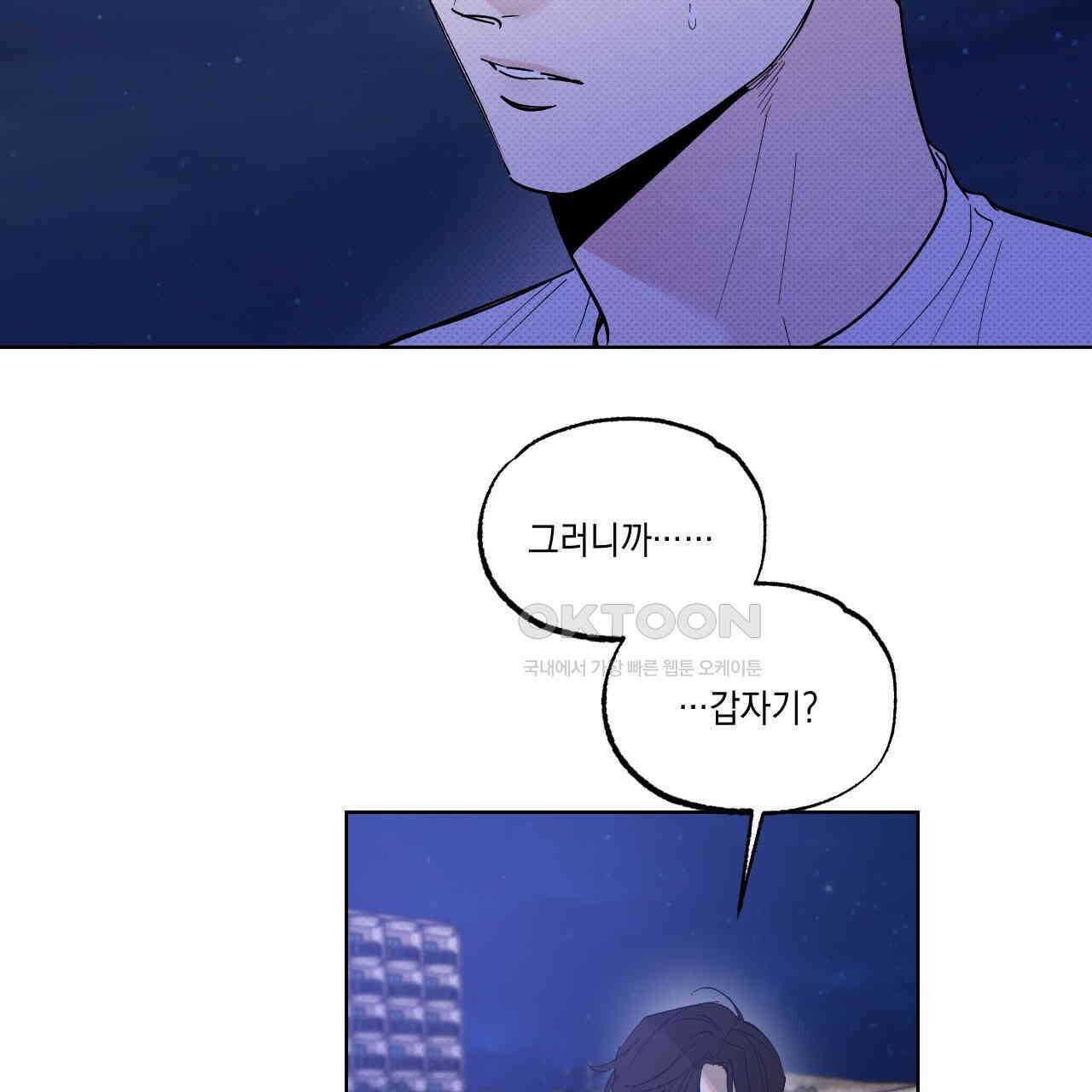 파트타임 파트너 58화 47