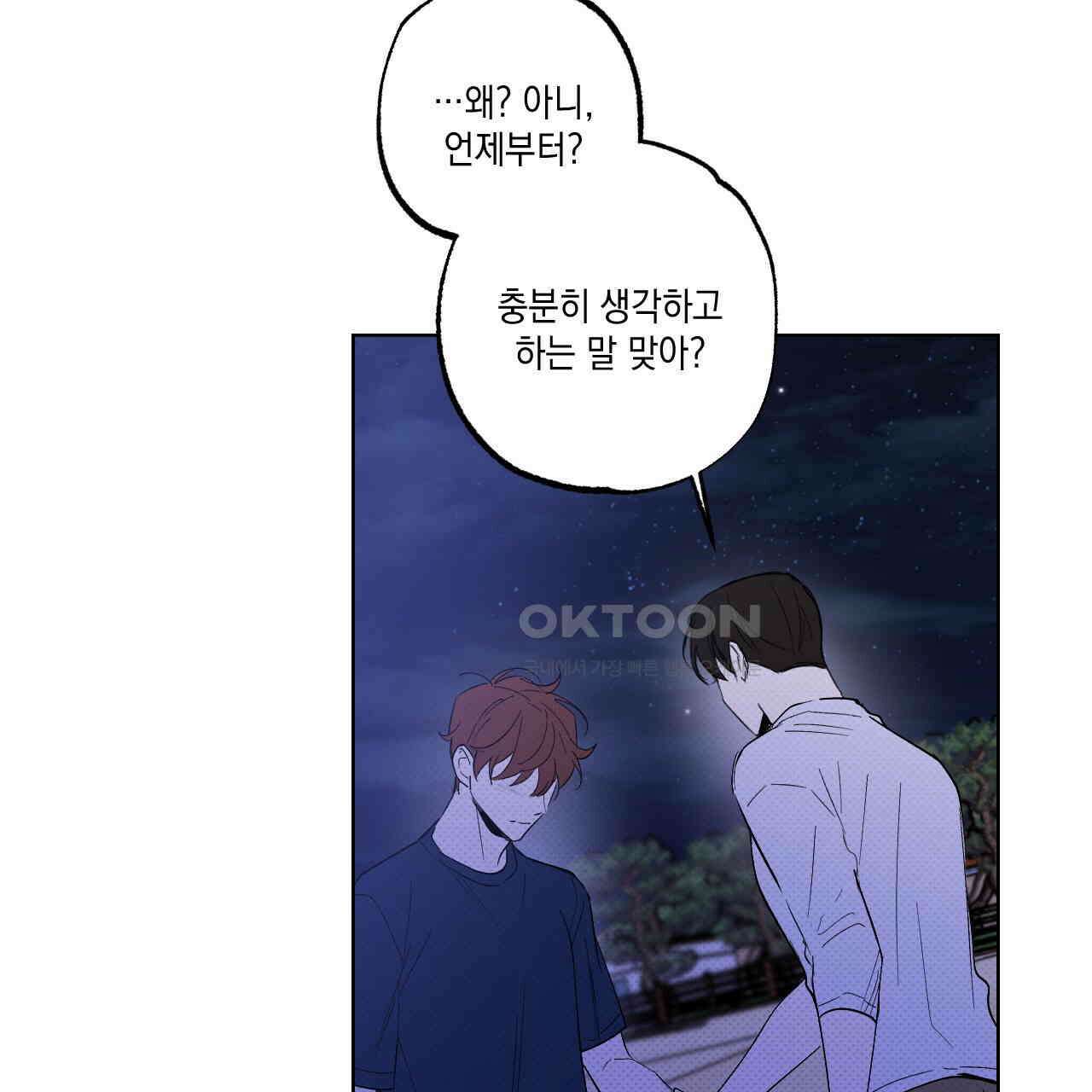 파트타임 파트너 58화 50