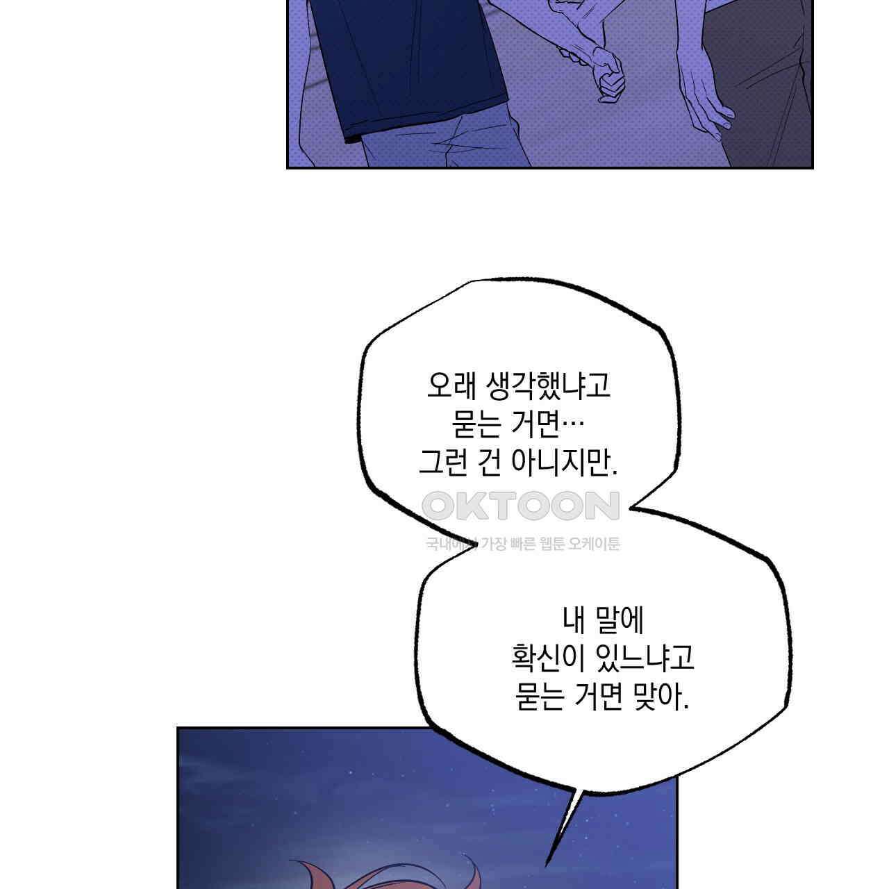 파트타임 파트너 58화 51