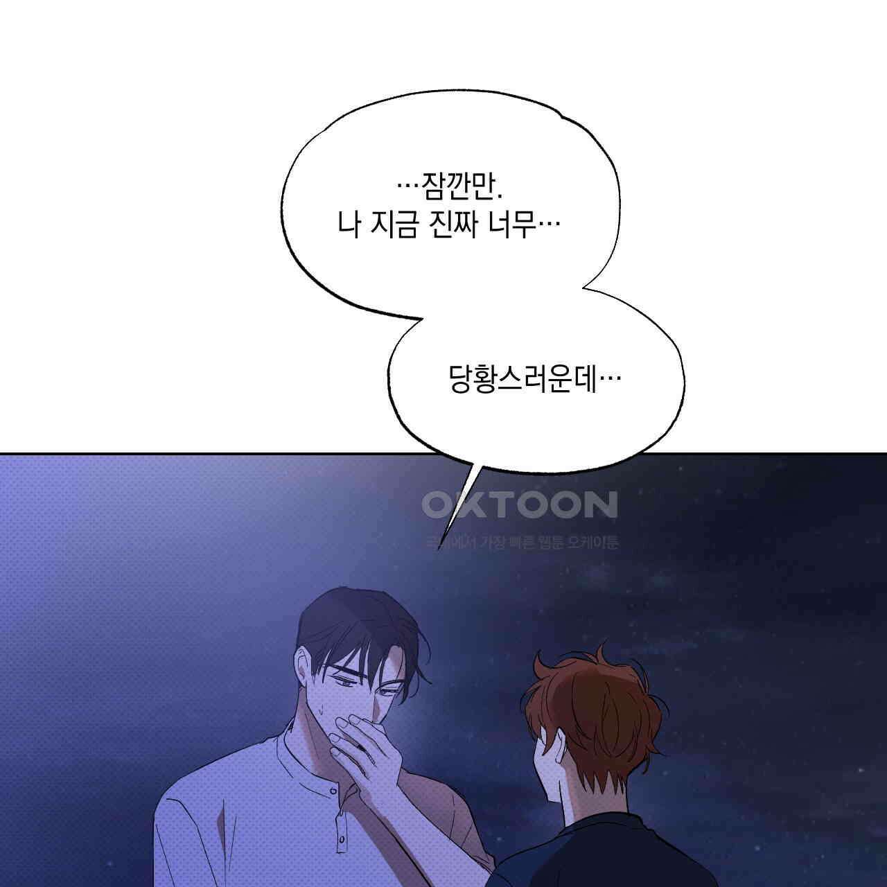 파트타임 파트너 58화 53