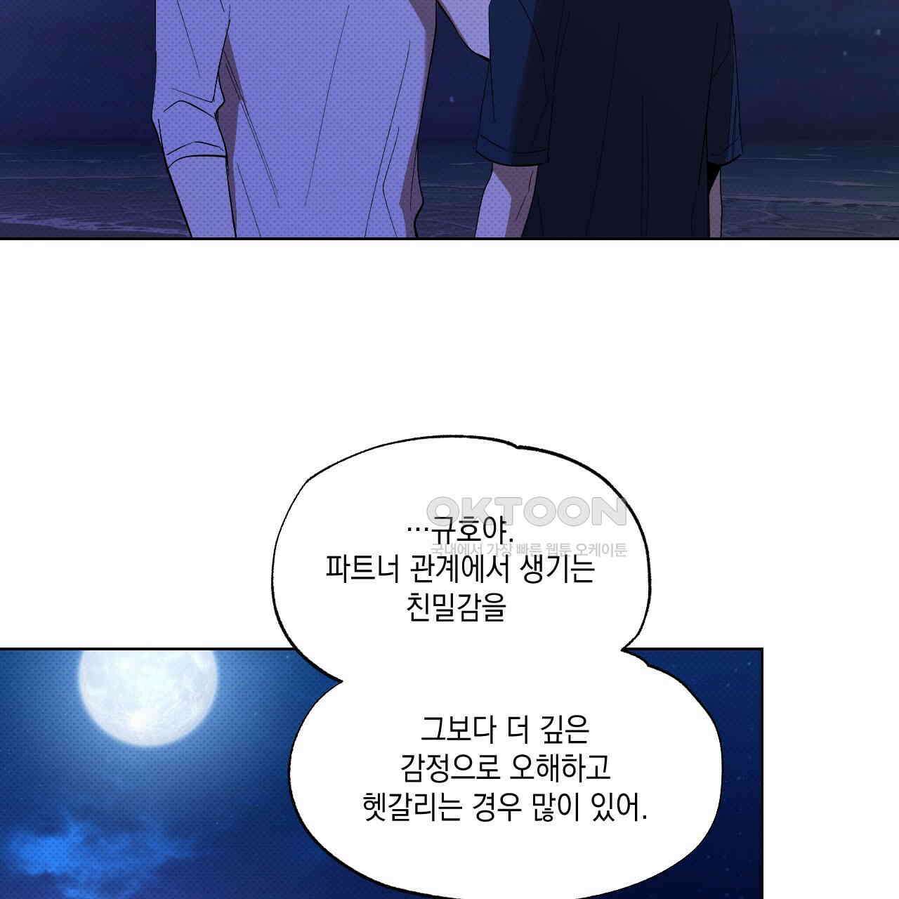 파트타임 파트너 58화 54