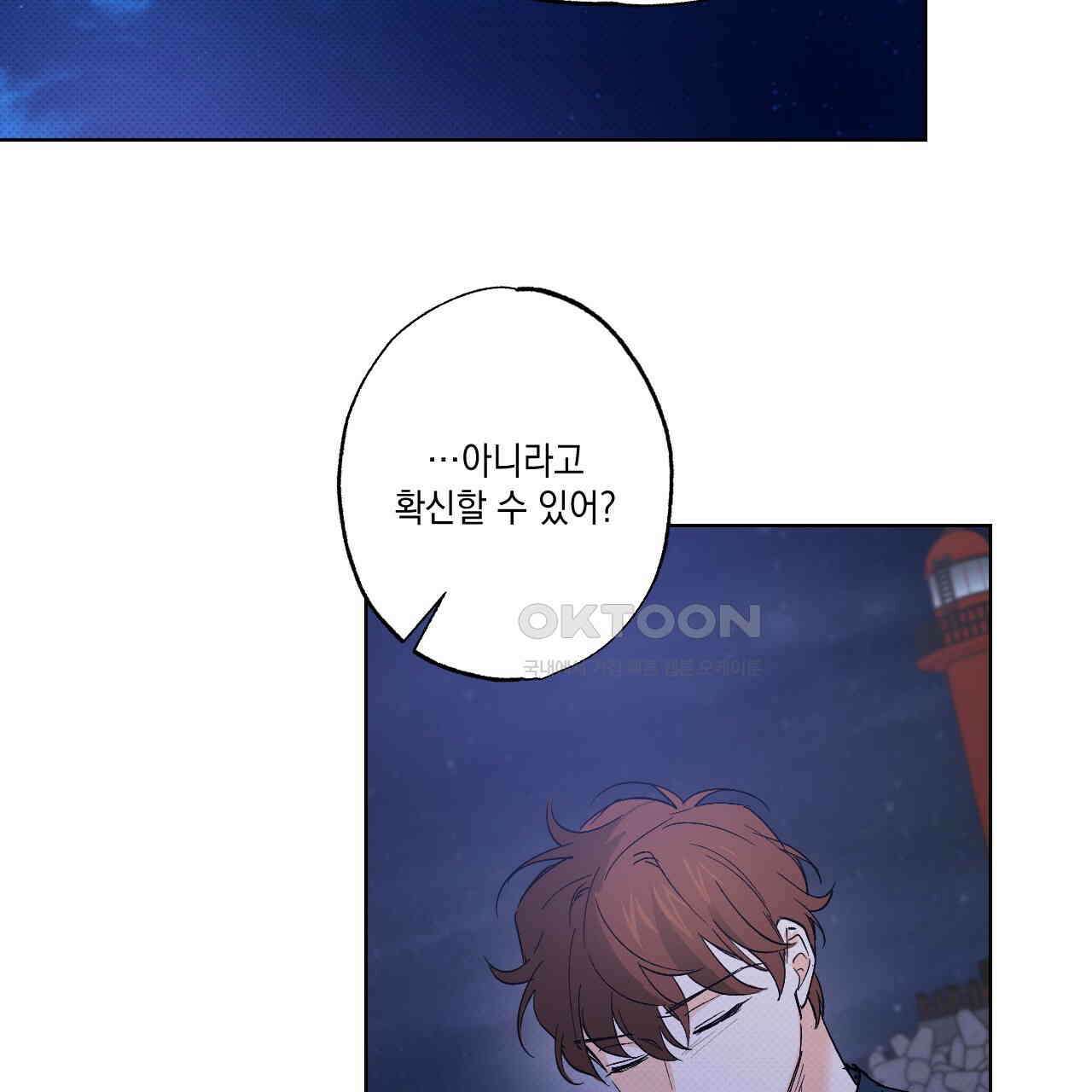 파트타임 파트너 58화 55