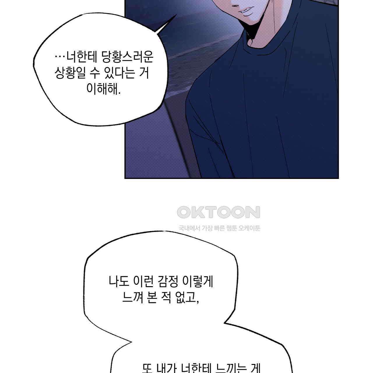 파트타임 파트너 58화 56