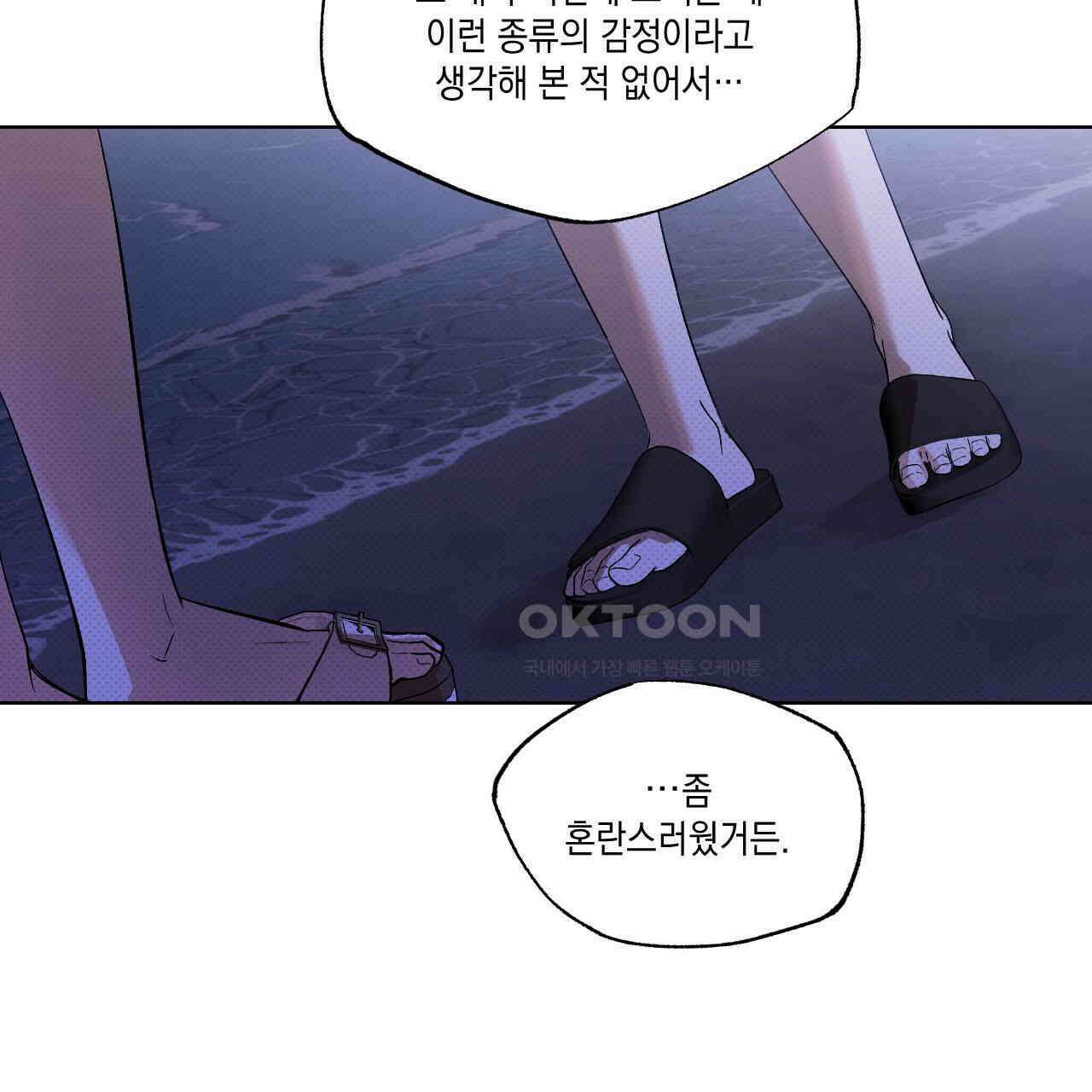 파트타임 파트너 58화 57