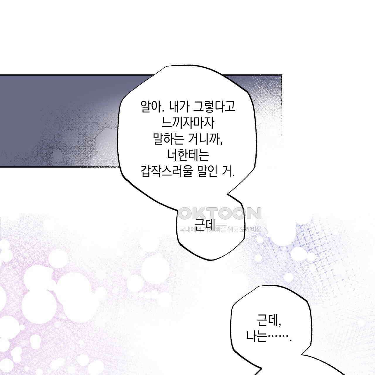 파트타임 파트너 58화 58
