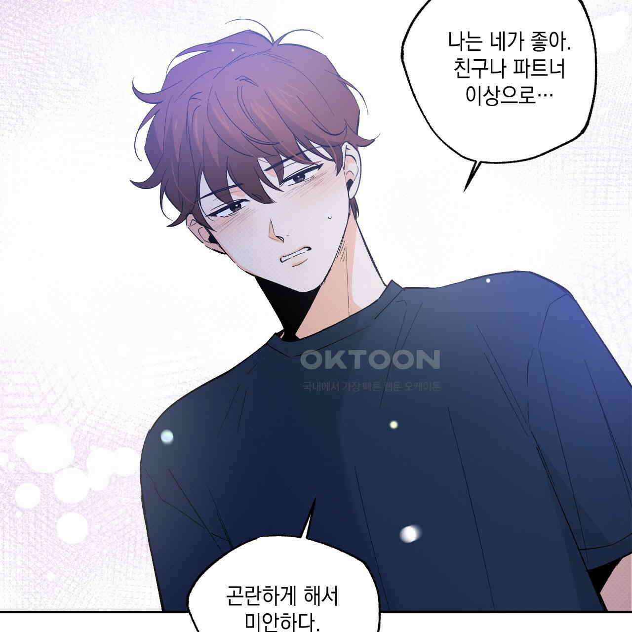 파트타임 파트너 58화 59